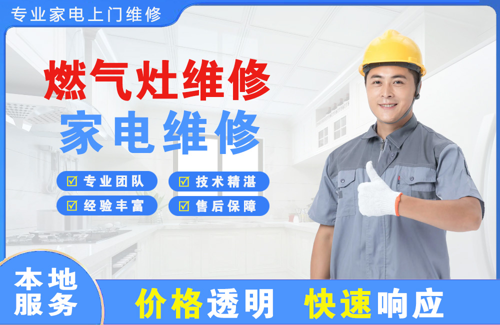 醴陵燃气灶维修
